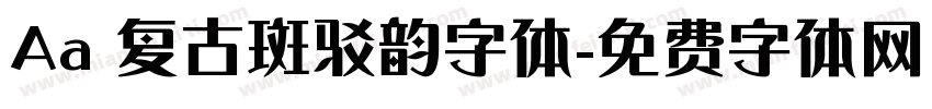 Aa 复古斑驳韵字体字体转换